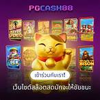 pgลองเล่น